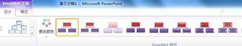 powerpoint如何建立结构图