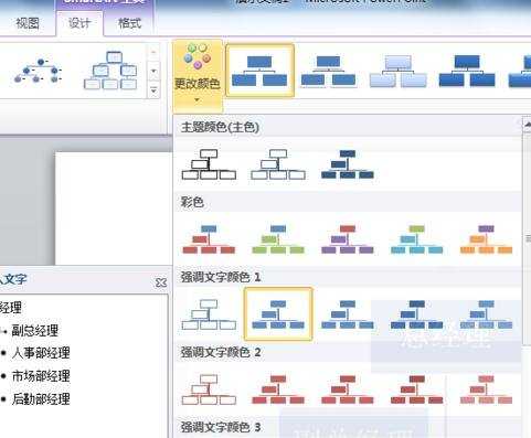 ppt2010怎么建立结构图