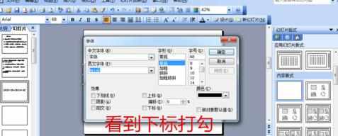 ppt2010怎么设置上下标呢