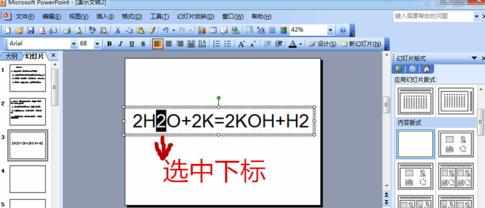 ppt2010怎么设置上下标