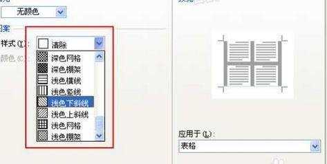 word怎么设置表格底纹