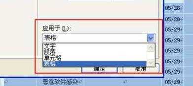 word怎么设置表格底纹