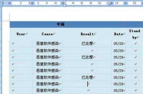 word怎么设置表格底纹