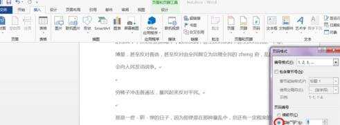 word文档怎么给正文单独设置页码