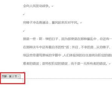 word文档怎么给正文单独设置页码