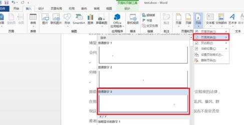 word文档怎么给正文单独设置页码