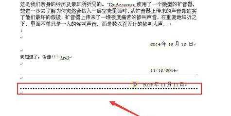 word2010怎么用快捷插入各种线