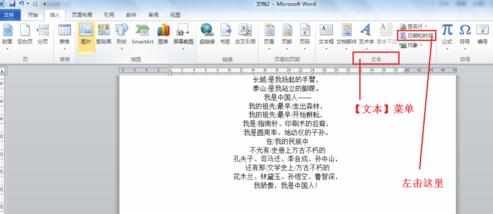 Word2010插入日期和时间的两种方法