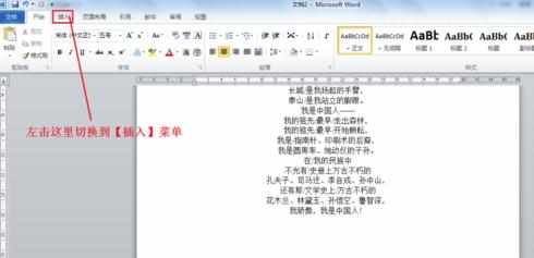 Word2010插入日期和时间的两种方法