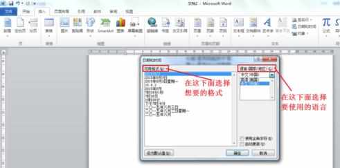 Word2010插入日期和时间的两种方法