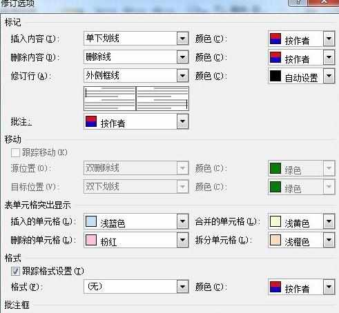 怎么在word2010中阅读与修订文档