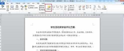 怎么在word2010中阅读与修订文档