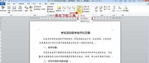 怎么在word2010中阅读与修订文档