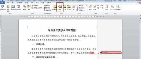 怎么在word2010中阅读与修订文档