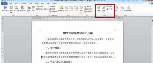 怎么在word2010中阅读与修订文档