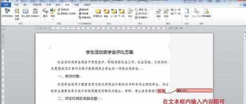 怎么在word2010中阅读与修订文档