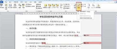 怎么在word2010中阅读与修订文档