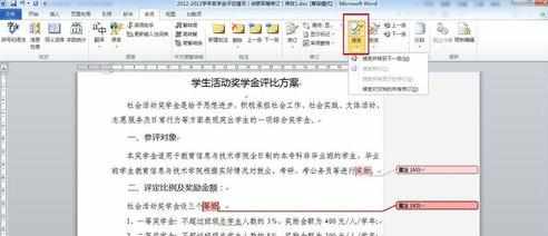 怎么在word2010中阅读与修订文档