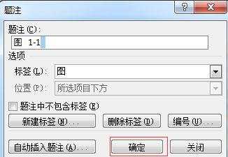 怎么在word2010中添加题注