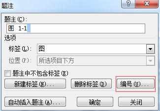 怎么在word2010中添加题注