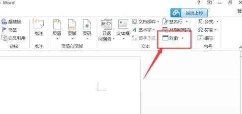 word2013怎么插入ppt