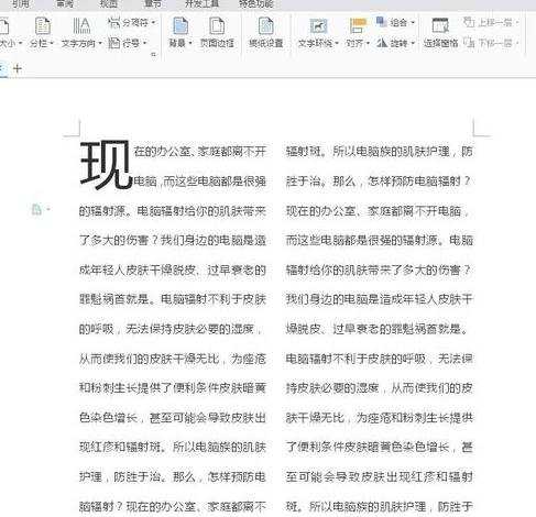 怎么在word2013中使用分栏功能