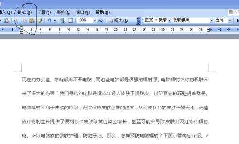 怎么在word2013中使用分栏功能