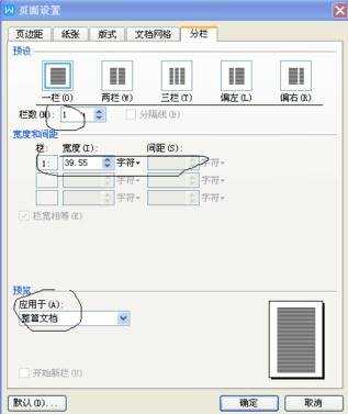 怎么在word2013中使用分栏功能