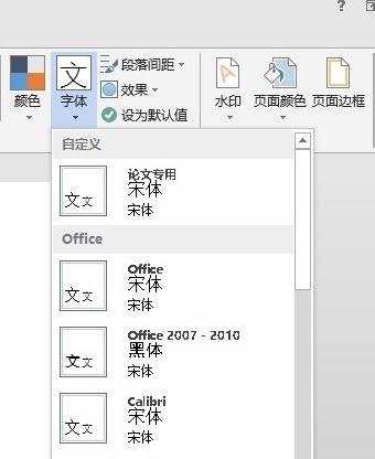 word2013怎么更改中英文默认字体