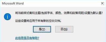 word2013怎么更改中英文默认字体