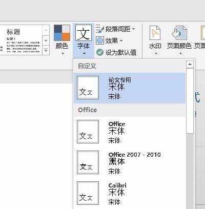 word2013怎么更改中英文默认字体