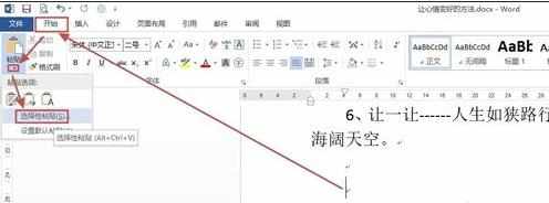 word2013怎么使用选择性粘贴功能