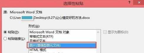 word2013怎么使用选择性粘贴功能