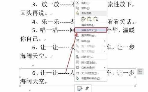 word2013怎么使用选择性粘贴功能