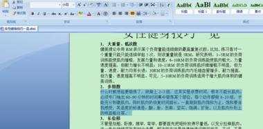 word2007怎么选择文本