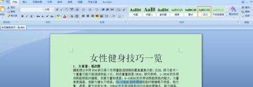 word2007怎么选择文本