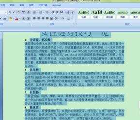 word2007怎么选择文本