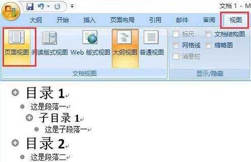 怎么在word2007中插入目录