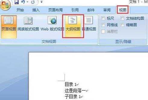 怎么在word2007中插入目录