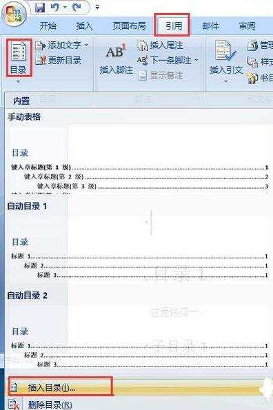 怎么在word2007中插入目录