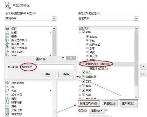 excel2013怎么自定义功能区