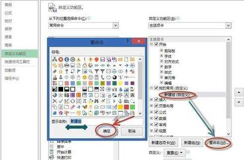 excel2013怎么自定义功能区