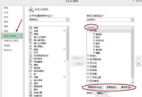 怎么自定义excel2013的功能区