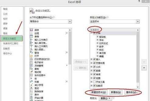 excel2013怎么自定义功能区