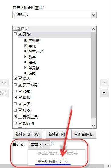 怎么自定义excel2013的功能区