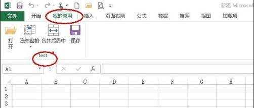 excel2013怎么自定义功能区