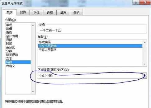 怎么利用Excel2013把数字转为中文大写数字