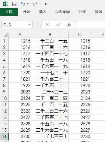 怎么利用Excel2013把数字转为中文大写数字