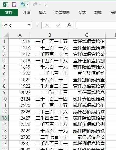 怎么利用Excel2013把数字转为中文大写数字