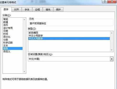 怎么利用Excel2013把数字转为中文大写数字